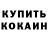 КОКАИН Fish Scale Aurika Berber